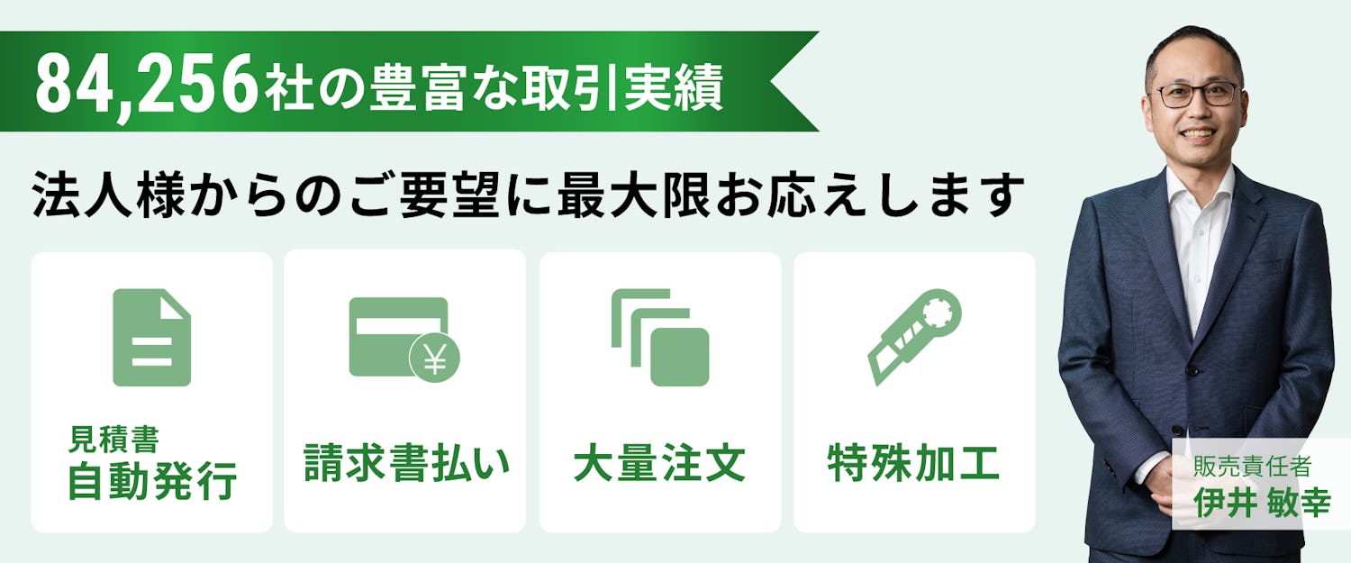 法人様からのご要望に最大限お応えします