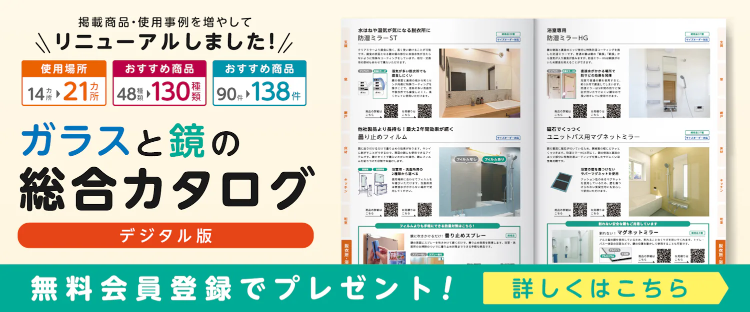 無料会員登録で総合カタログプレゼント