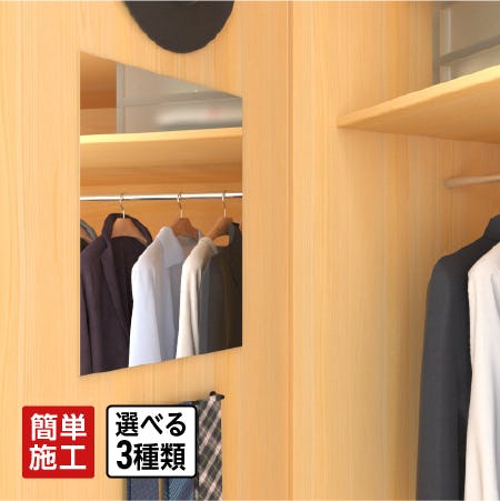 クローゼット扉やロッカー用として取り付けできる「クローゼットミラー・ロッカーミラー」