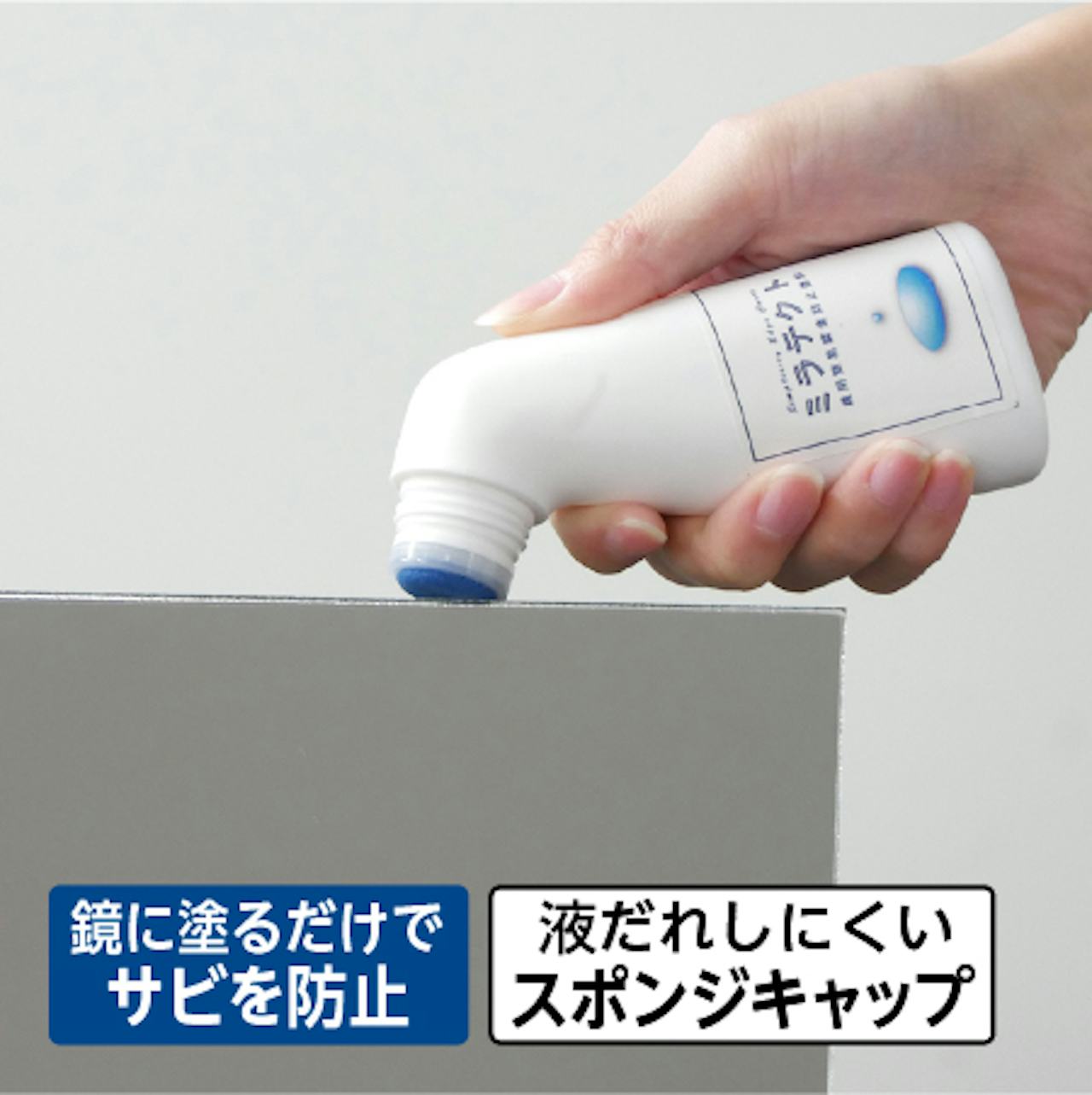 お風呂や浴室鏡のサビ・シケ防止グッズ「ミラテクト(鏡用簡易腐食防止塗料)」