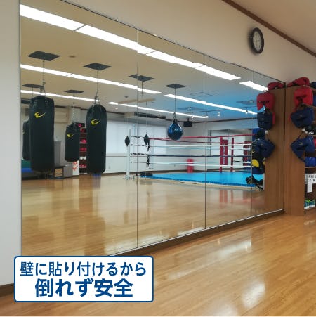 【大型ミラー】ダンススタジオ等/全身が映る大型鏡