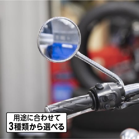 卓上拡大鏡や光学ミラーなど、製品の部品用として採用されている「産業用ミラー」