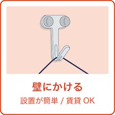 鏡の設置方法で選ぶ-壁にかける