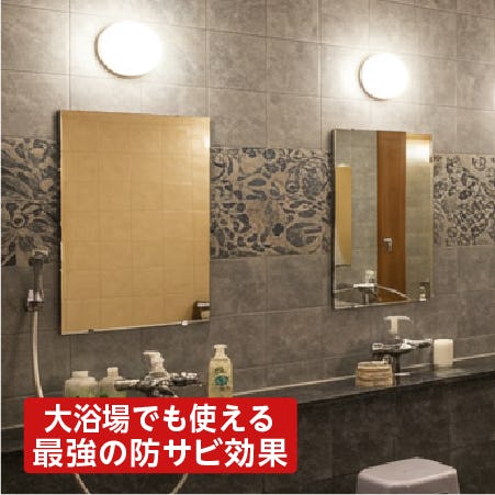 銭湯・大浴場の鏡「防湿ミラーDX」 - 最もサビに強い