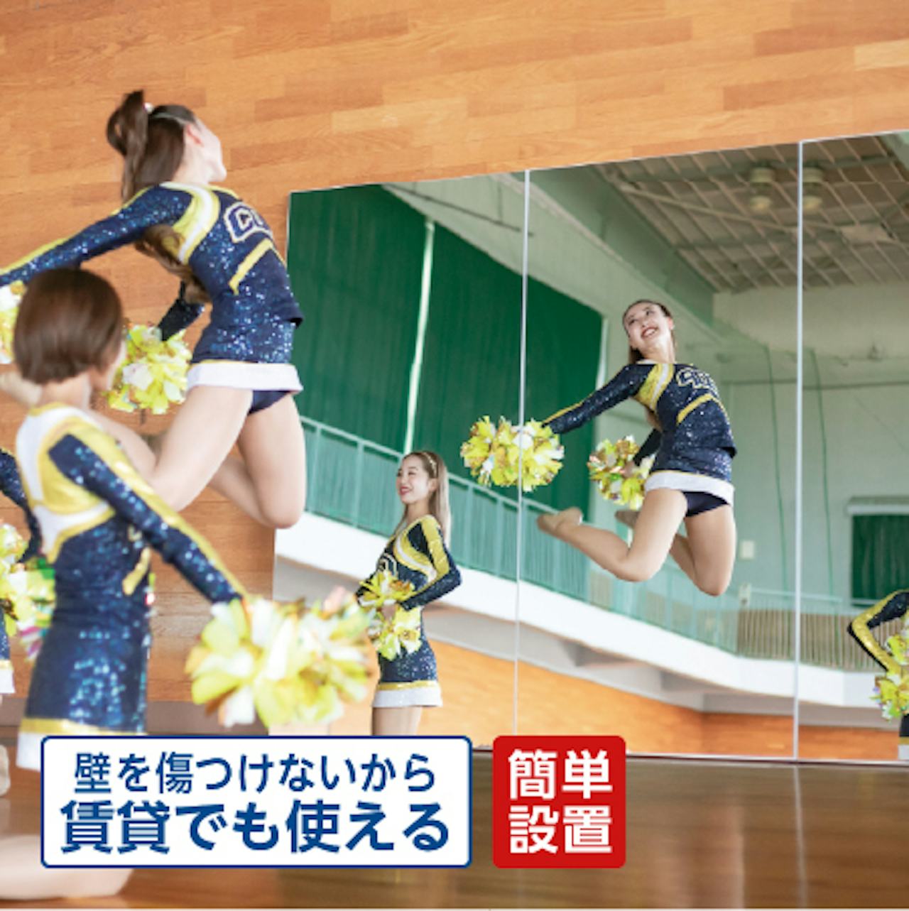 パネルミラー(立掛け大型ミラー)/全国のジム・スタジオで採用/オーダーメイド可能