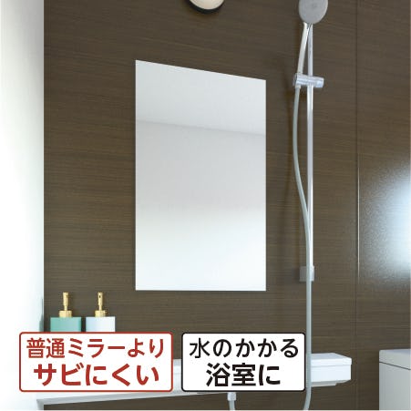 【浴室の鏡】防湿ミラーHG(ハイグレード)/即日発送◎
