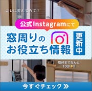 \今すぐチェック!【公式インスタ更新中】/住まいを快適にするガラス・鏡の情報が満載です