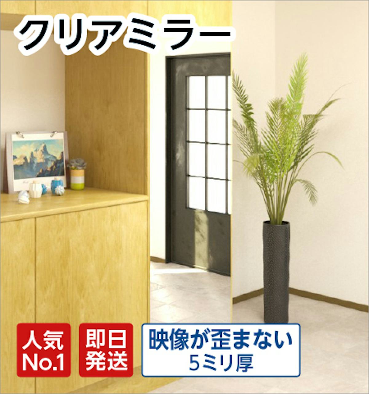 ガラスミラー・クリアミラー/サイズオーダー可・規格サイズ26種類