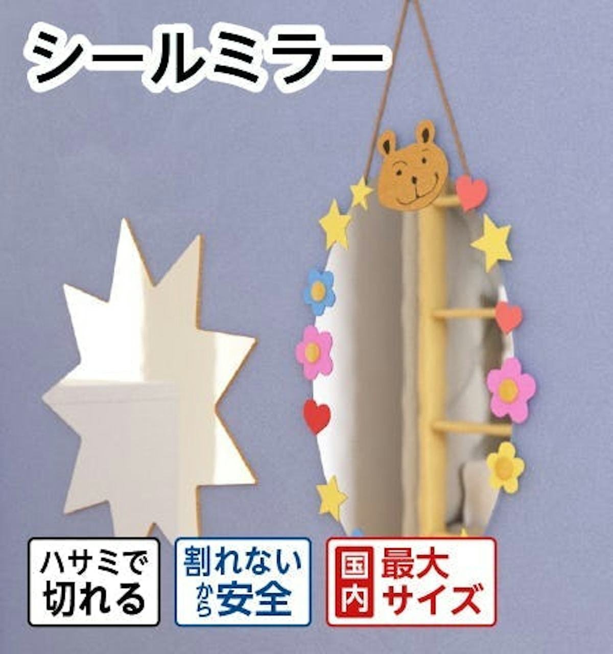 【ミラーシート】シール式の割れない鏡/大型サイズオーダー◎