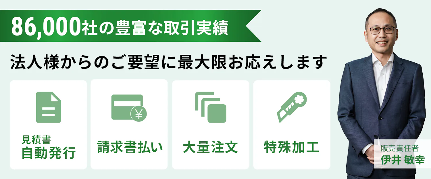 法人様からのご要望に最大限お応えします