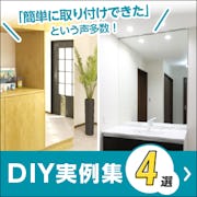 \新築・リフォームに使える鏡の使用事例4選/DIYで鏡を交換・取付した事例を集めてご紹介します!