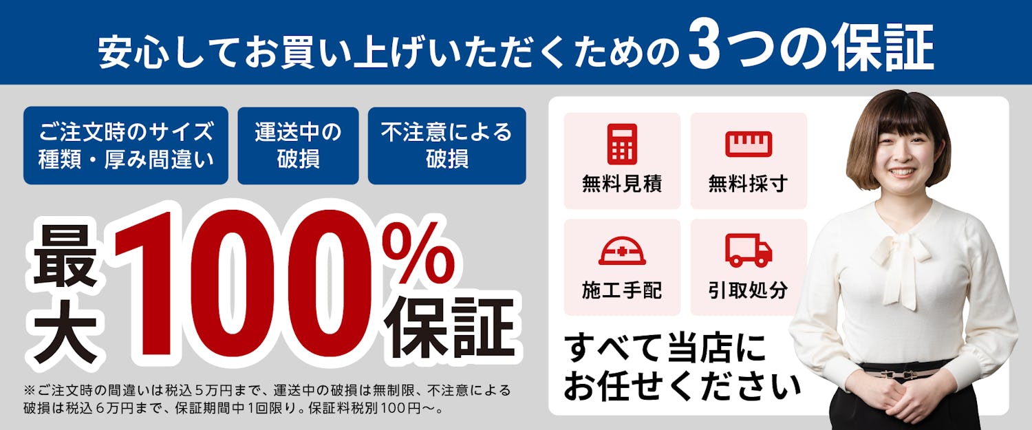 3つの保証で最大100%保証