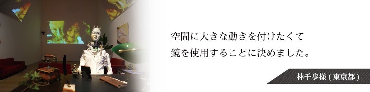 vol.11 林千歩様(東京都)