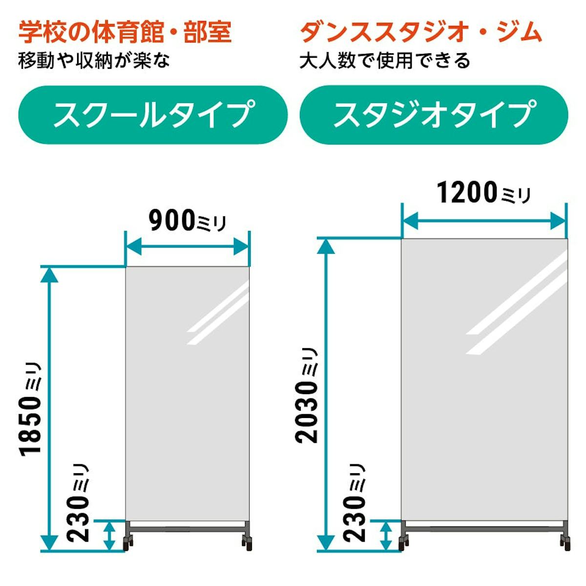 移動式スポーツミラー : イメージ