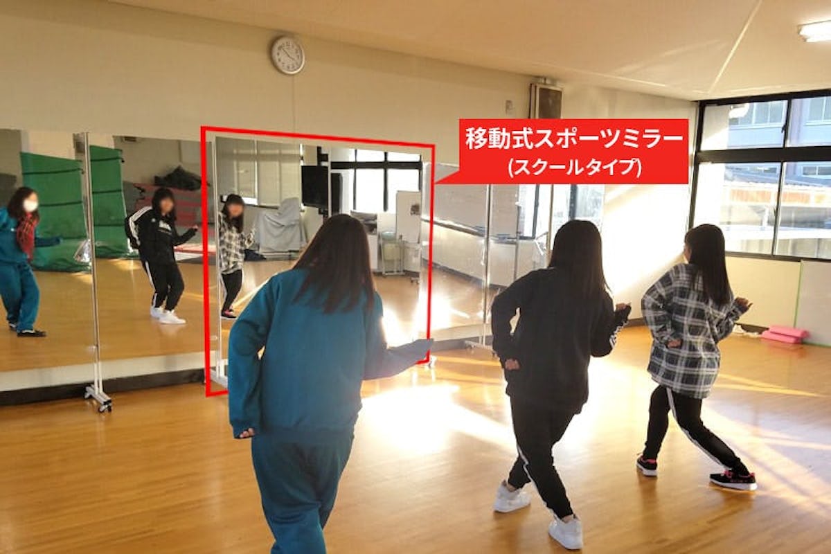 高校のダンス練習に移動式スポーツミラーを使った事例