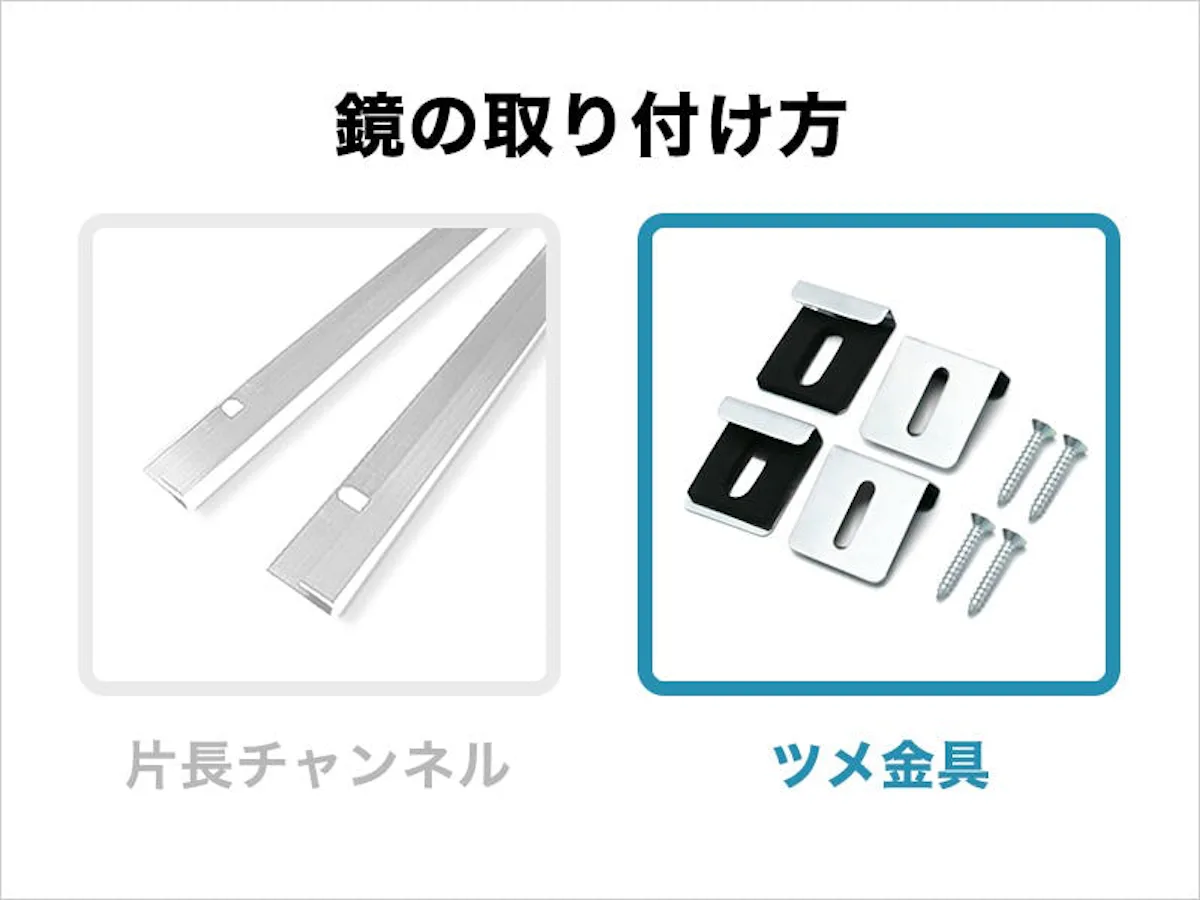 浴室鏡がツメ金具で取り付けてある場合