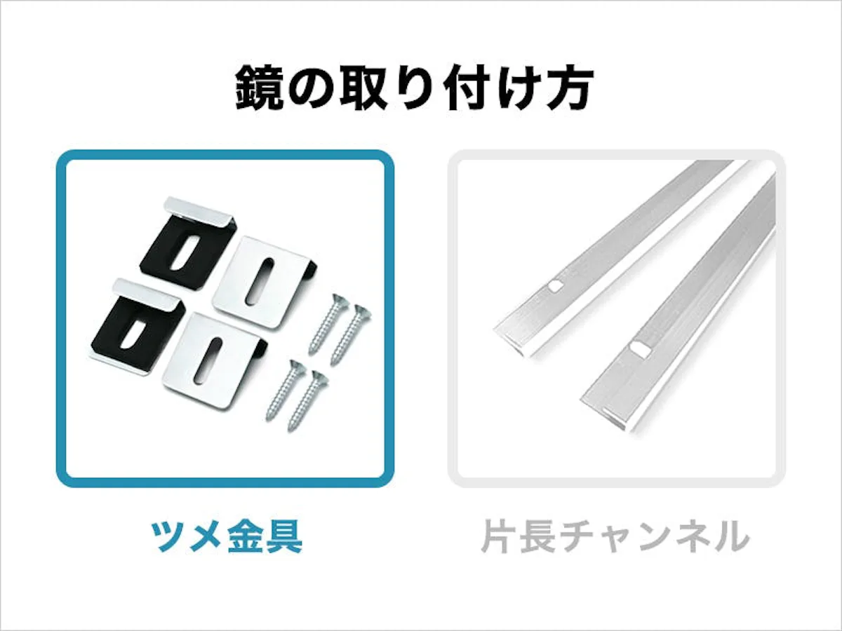 浴室鏡がツメ金具で取り付けてある場合