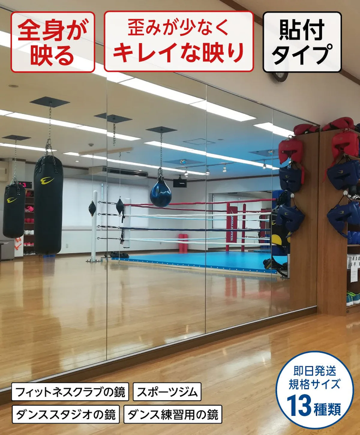 ジム用の姿見にぴったりの大型規格ミラー