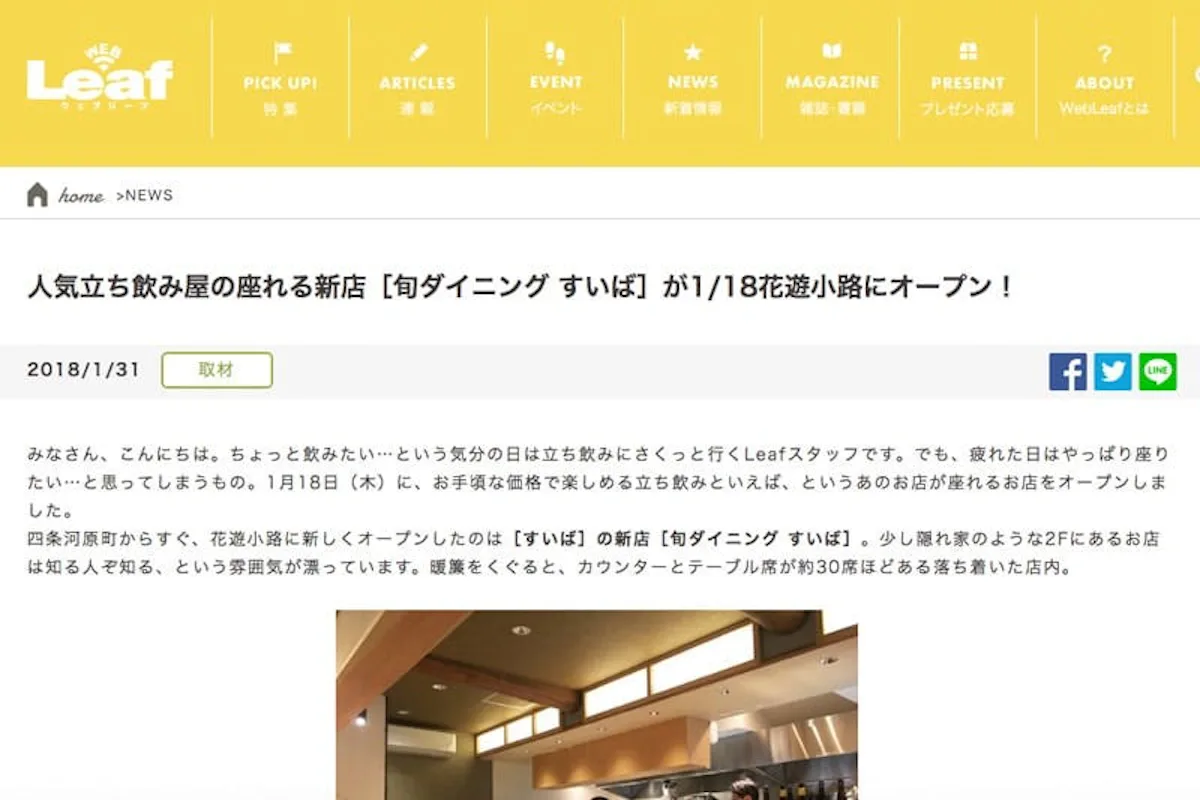 旬ダイニング　すいば