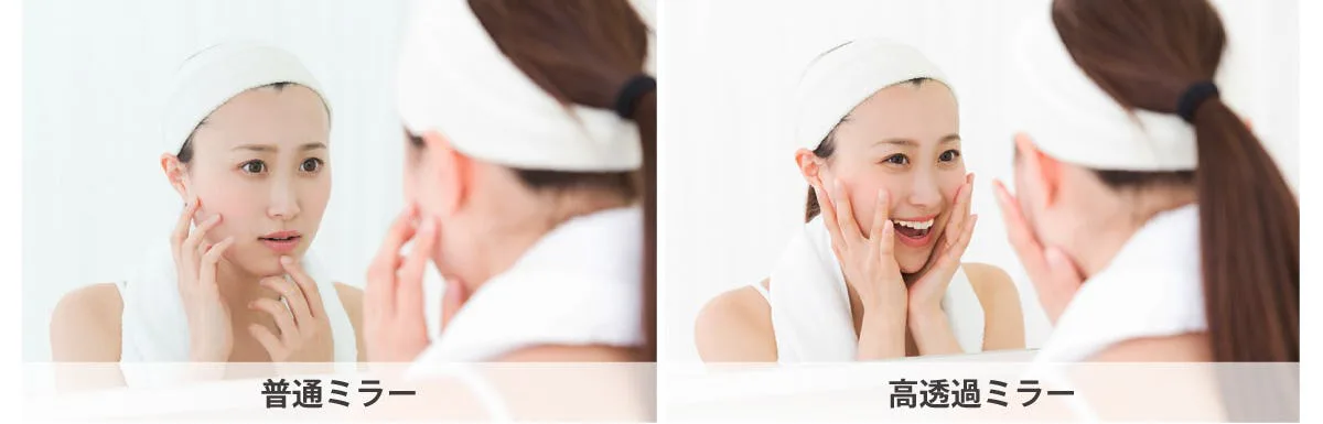 普通ミラーと高透過ミラーの違い