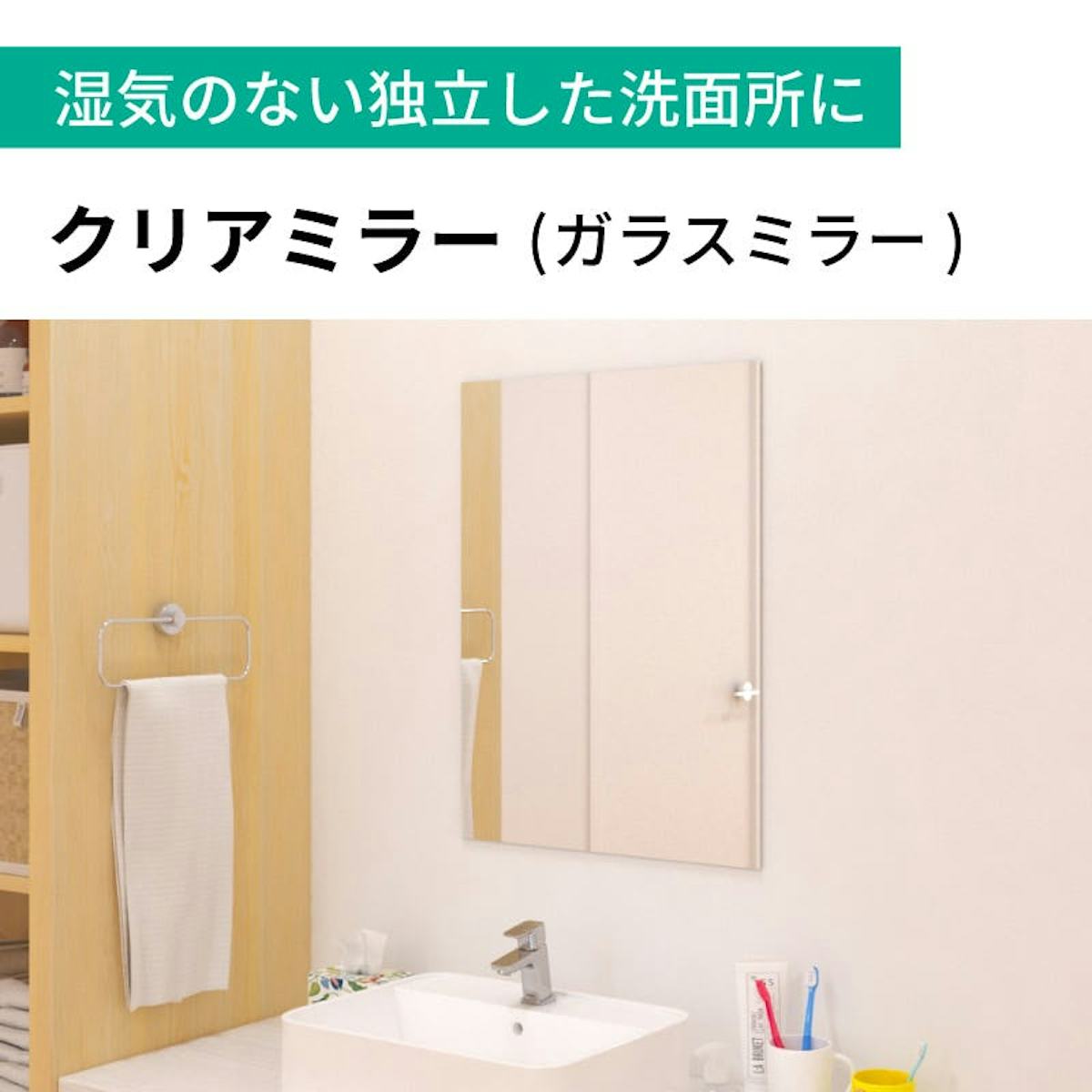 洗面所の鏡の選択肢「ガラスミラー」