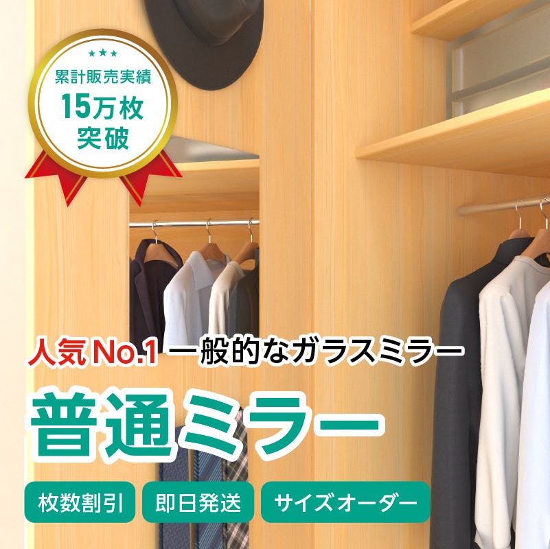 ガラスミラー】顔が映るサイズ① 幅30×高さ35センチ×厚み5ミリ｜鏡の