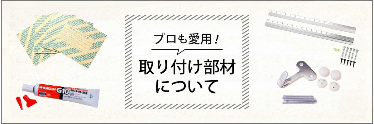 アンティークミラー-取り付け部材について