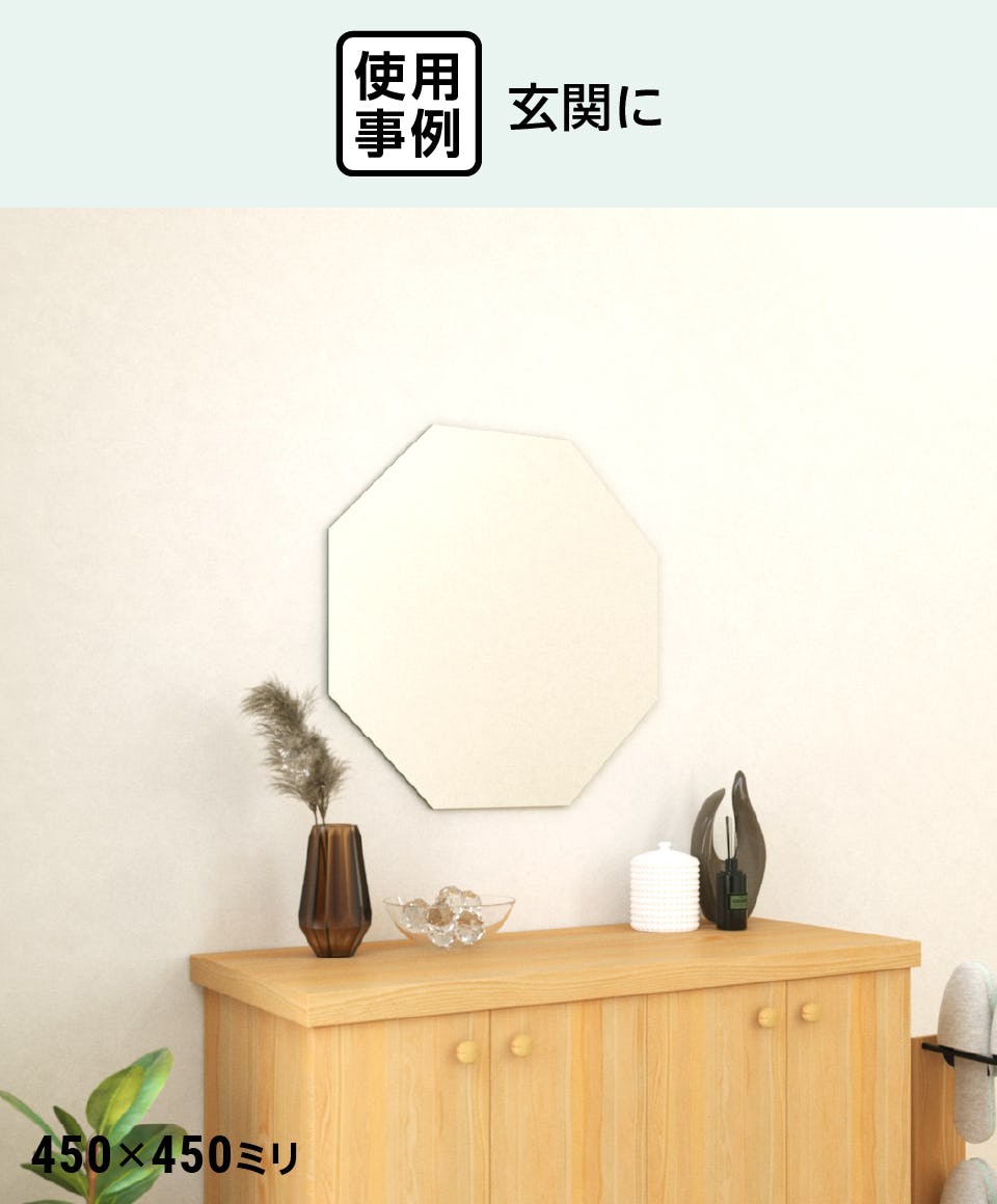 八角形の鏡】枠なし壁掛けミラー／450ミリ×450ミリ｜鏡の販売.com