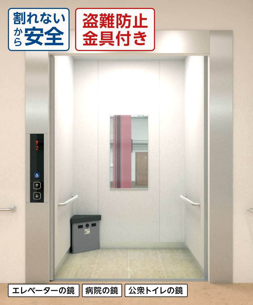 ステンレス製鏡 KAGAN 盗難防止金具タイプ｜鏡の販売.com