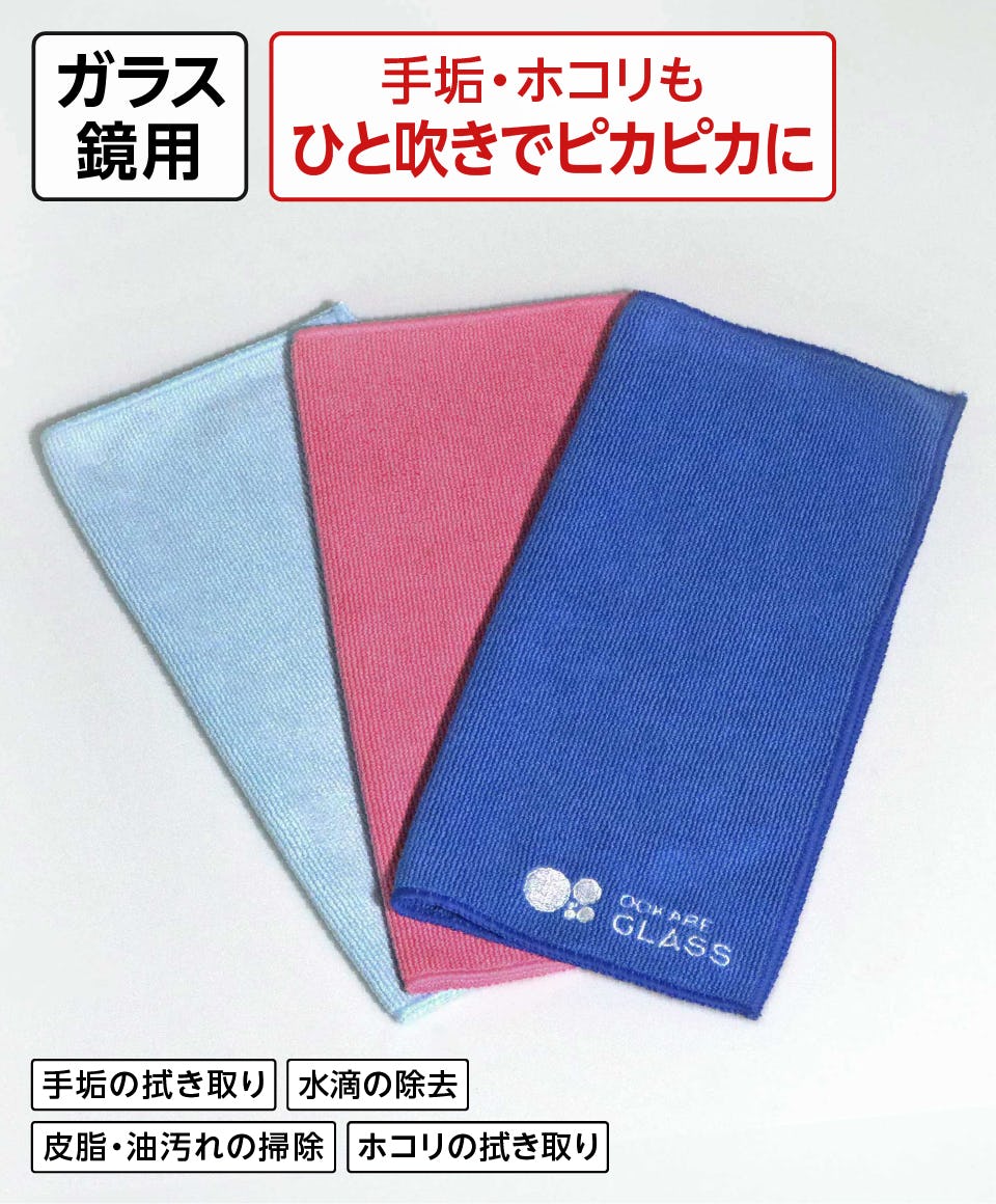 マイクロファイバークロス｜鏡の販売.com