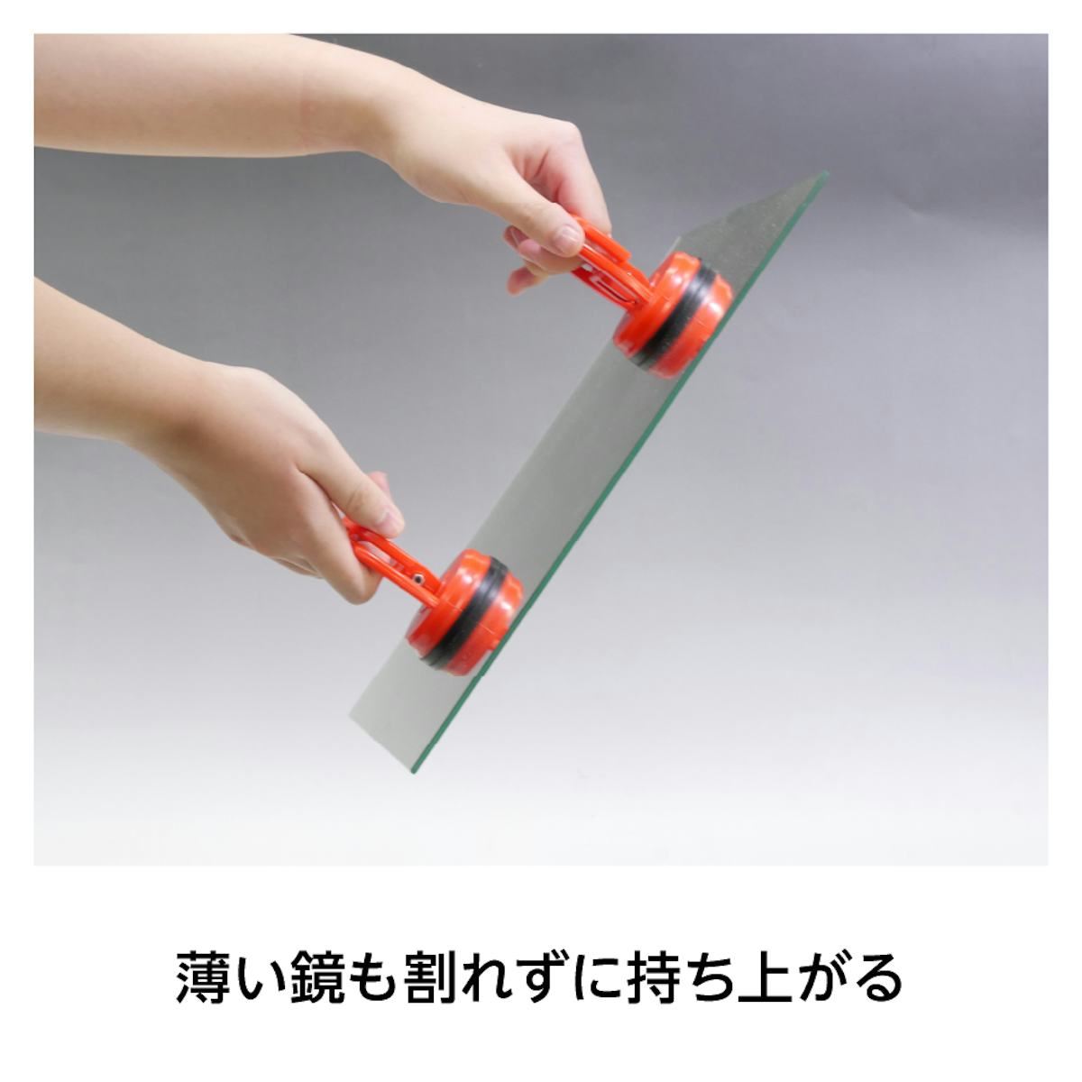 ガラス吸盤はパッド全体で吸着するから薄い鏡も割れない