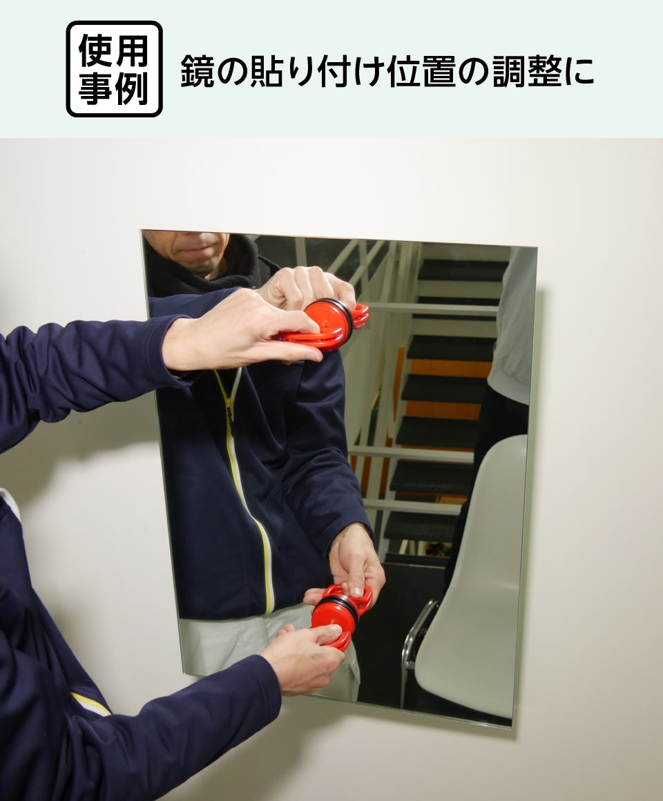 ガラス吸盤ミニ】耐荷重約2kg／ガラス、鏡の運搬・貼付用｜鏡の販売.com