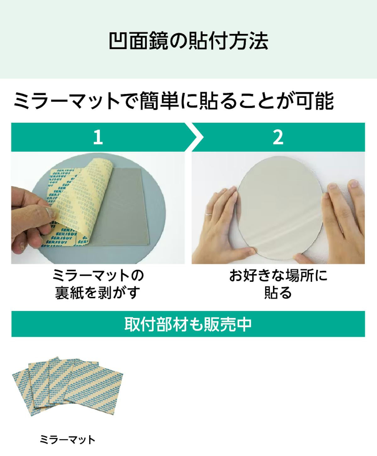 ミラーマットを使った「凹面鏡(拡大鏡)」の貼り付け方