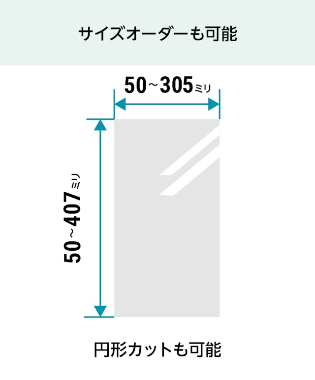 1ミリ単位で「凹面鏡(拡大鏡)」のサイズオーダーができる