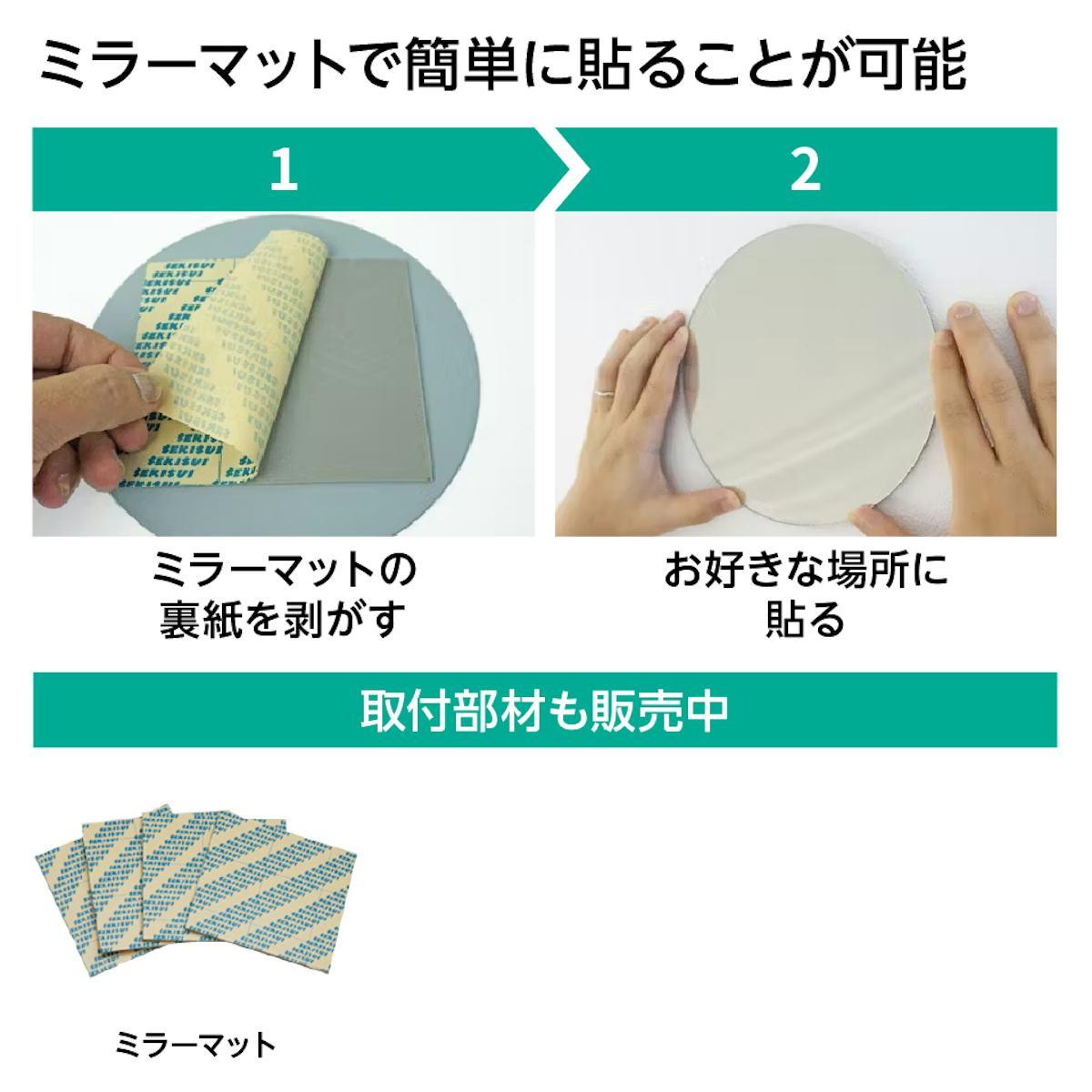 ミラーマットを使った「凹面鏡(拡大鏡)」の貼り付け方