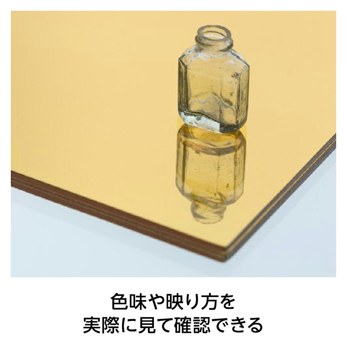 「ゴールドミラー(金ミラー)」は、無料サンプルを請求できる