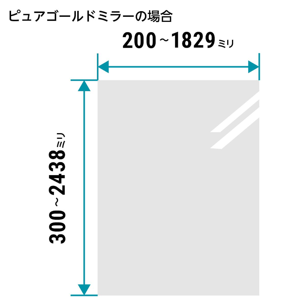 1ミリ単位で「ゴールドミラー(ピュアゴールドミラー)」をサイズオーダーできる