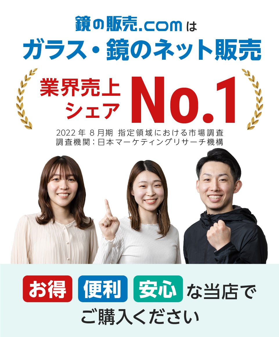 【秀一 堀江の商品です】鏡の販売.com プロ仕様 スポーツミラー フロストミラー(タぺミラー)】フロスト加工の鏡を販売｜鏡の販売.com