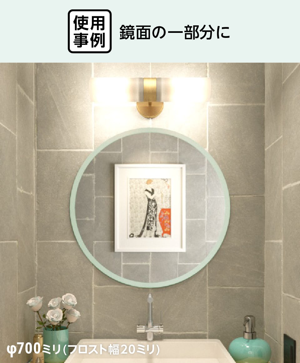 フロストミラー(タぺミラー)】フロスト加工の鏡を販売｜鏡の販売.com