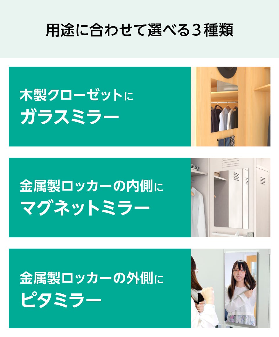 ロッカー・クローゼット用の鏡】3種／定寸・オーダーOK｜鏡の販売.com