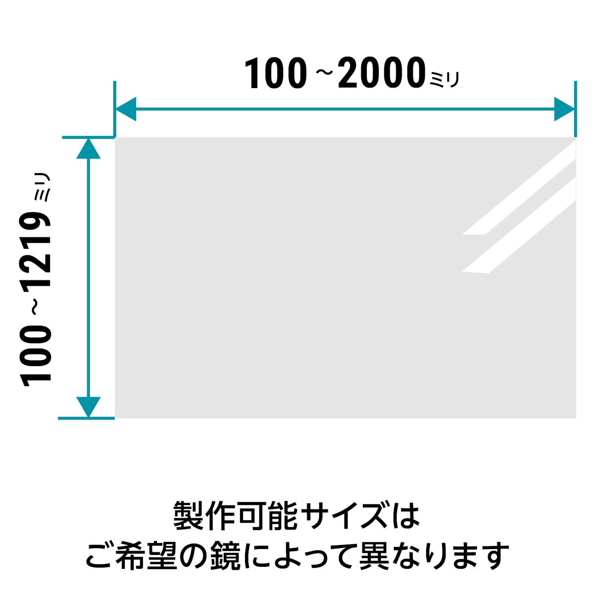 「マジックミラー」は1ミリ単位でサイズオーダーできる