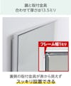 「OKミラー」は厚さ13.5ミリの薄型の姿見なので、インテリアに馴染んでスッキリ壁掛けできる