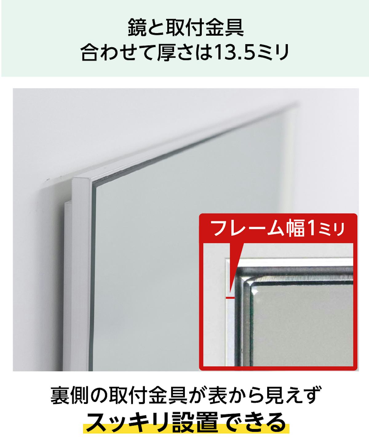 「OKミラー」は厚さ13.5ミリの薄型の姿見なので、インテリアに馴染んでスッキリ壁掛けできる