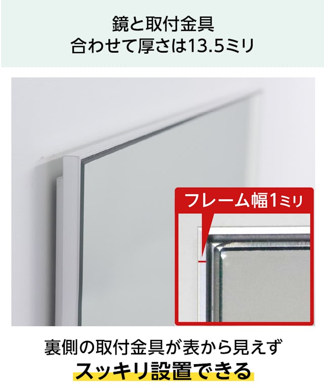 「OKミラー」は厚さ13.5ミリの薄型の姿見なので、インテリアに馴染んでスッキリ壁掛けできる