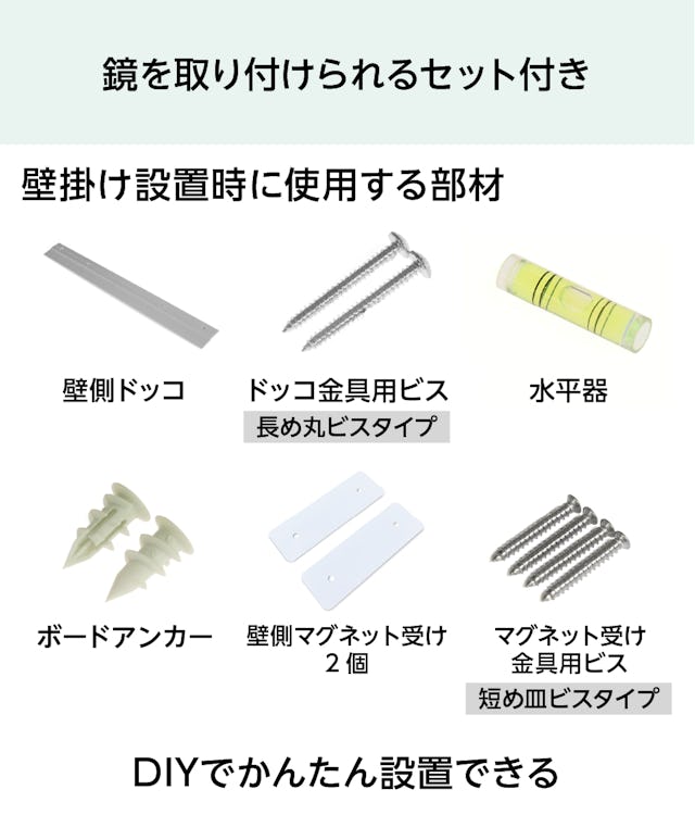 簡単DIYで壁掛けできる全身鏡「OKミラー」は、必要部材のセット付き