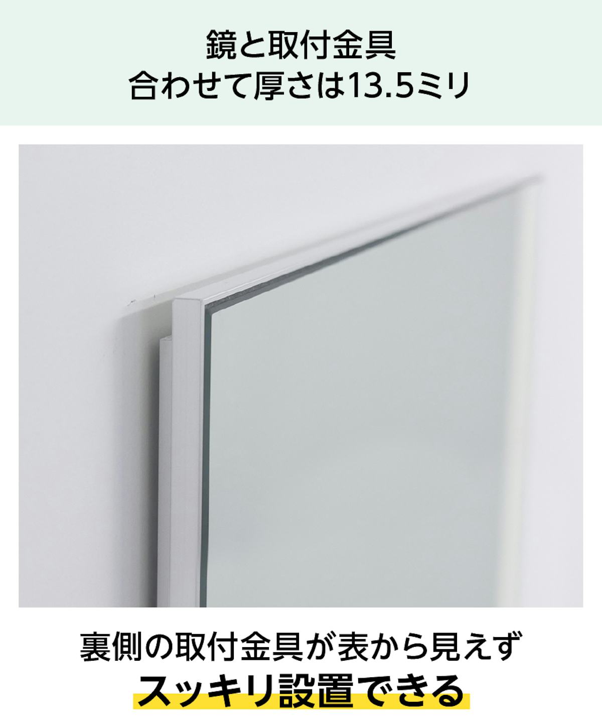 「OKミラー」は厚さ13.5ミリの薄型の姿見なので、インテリアに馴染んでスッキリ壁掛けできる