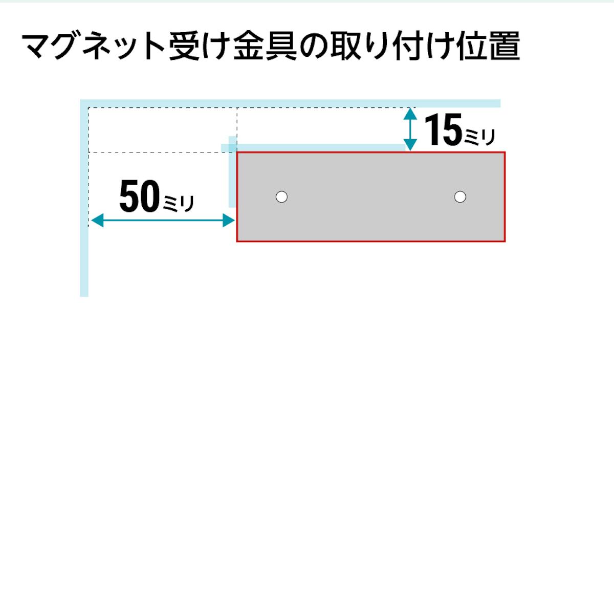 「OKミラー」を床置きする場合の、マグネット受け金具の取付位置