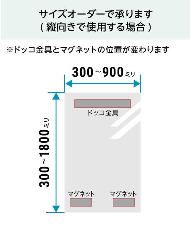 全身鏡におすすめの壁掛け式「OKミラー」は、1ミリ単位でサイズオーダーができる