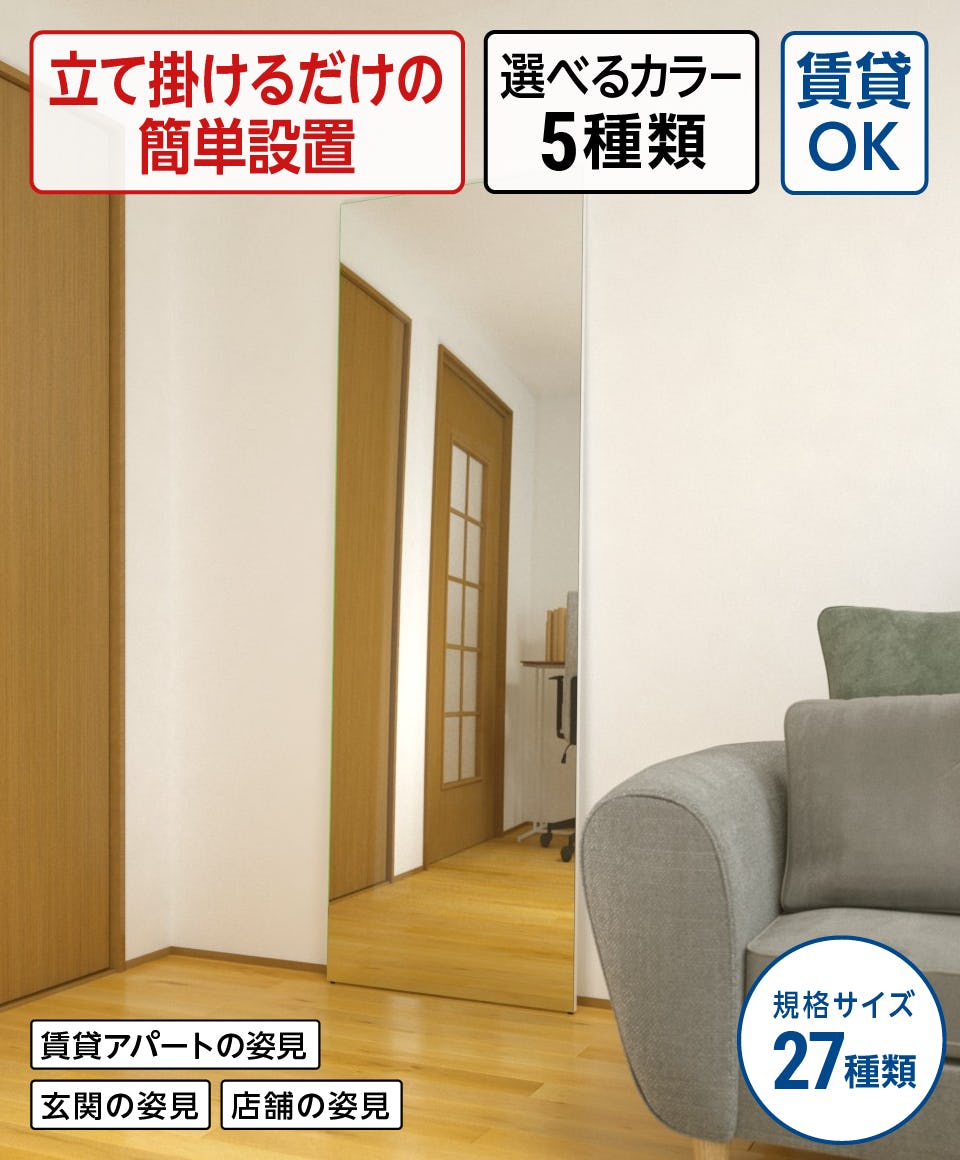 金属製壁掛け鏡 縦長 壁ミラー】縦長の賃貸使用可能な姿見／サイズオーダー販売｜鏡の販売.com
