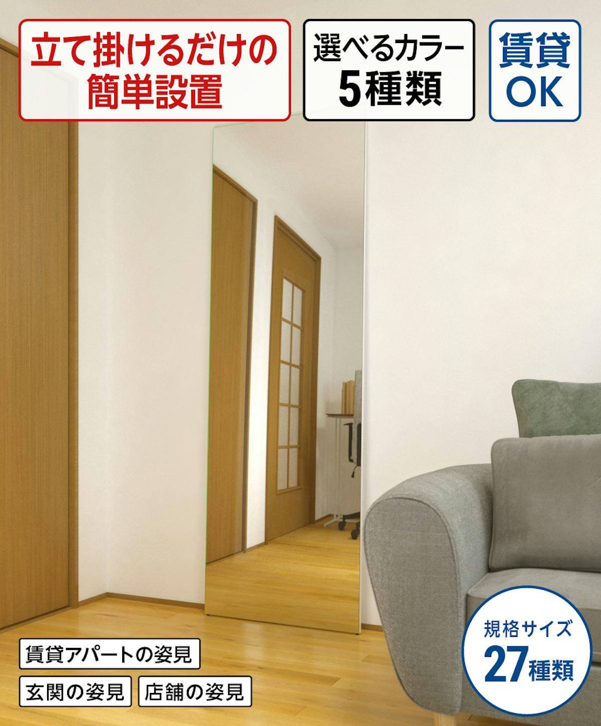 立て掛けるだけの簡単設置ができる壁ミラー(縦長スリムタイプ) 選べるカラーは6種類／値段の見積り可能